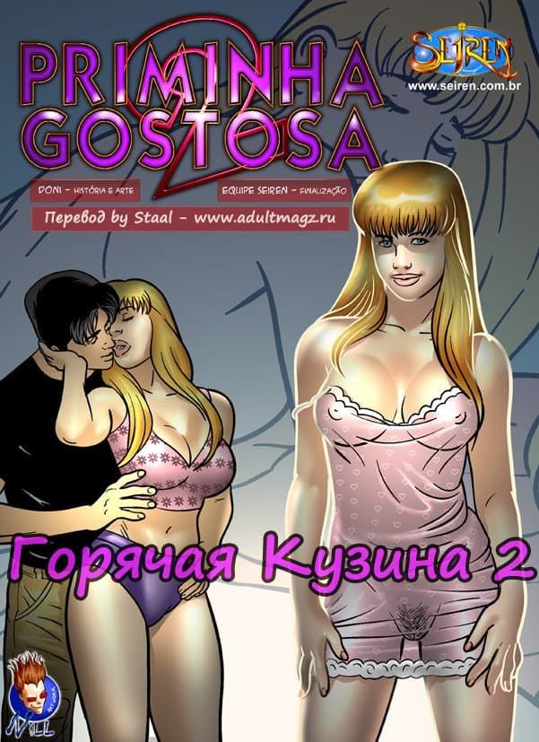 комикс история инцест