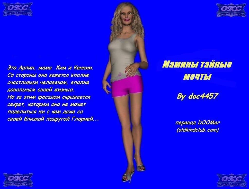 порно рассказ комикс инцест
