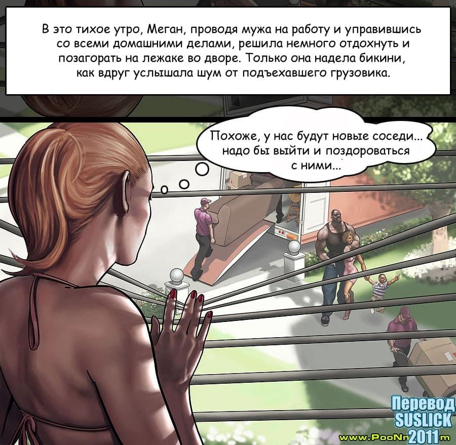 межрассовый порно комикс