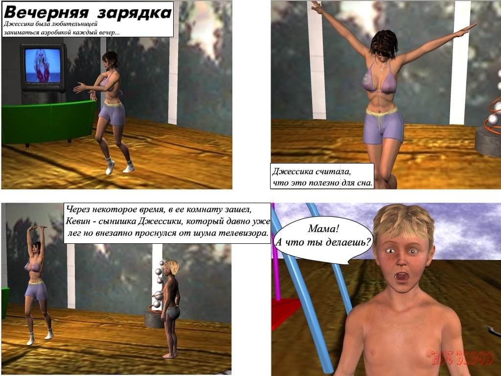 3d инцест комикс