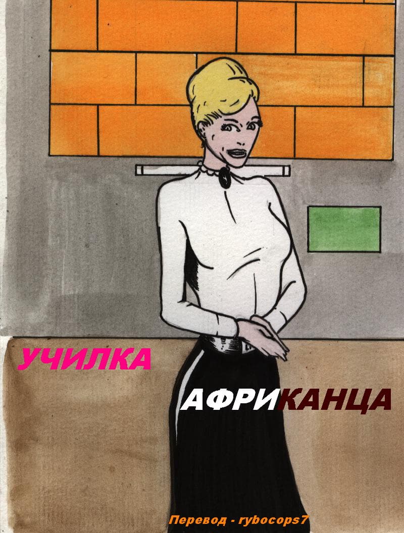 эрокомикс онлайн