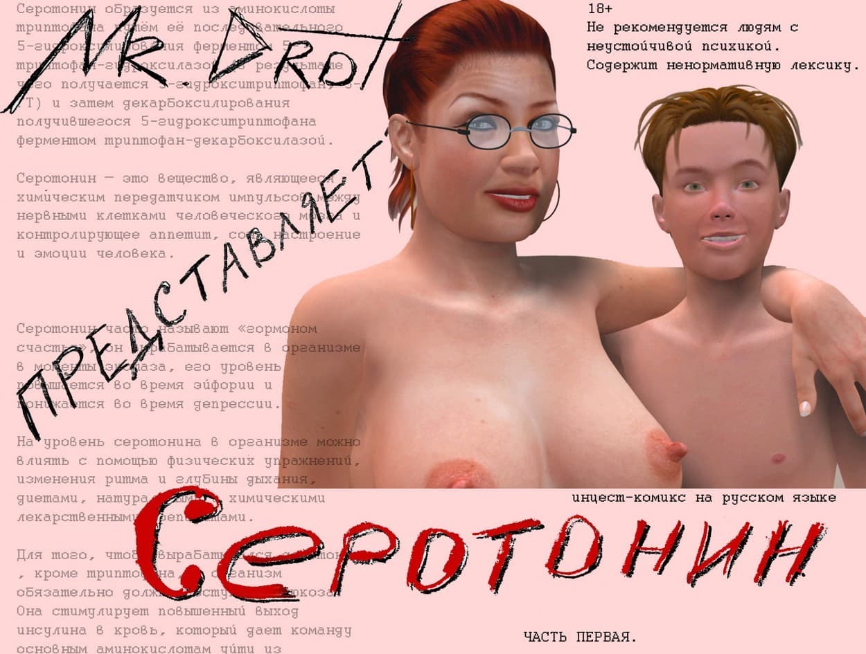 онлайн порнокомикс инцест
