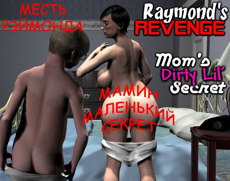 сын трахает мать комикс