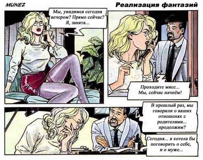 порно комикс блядь