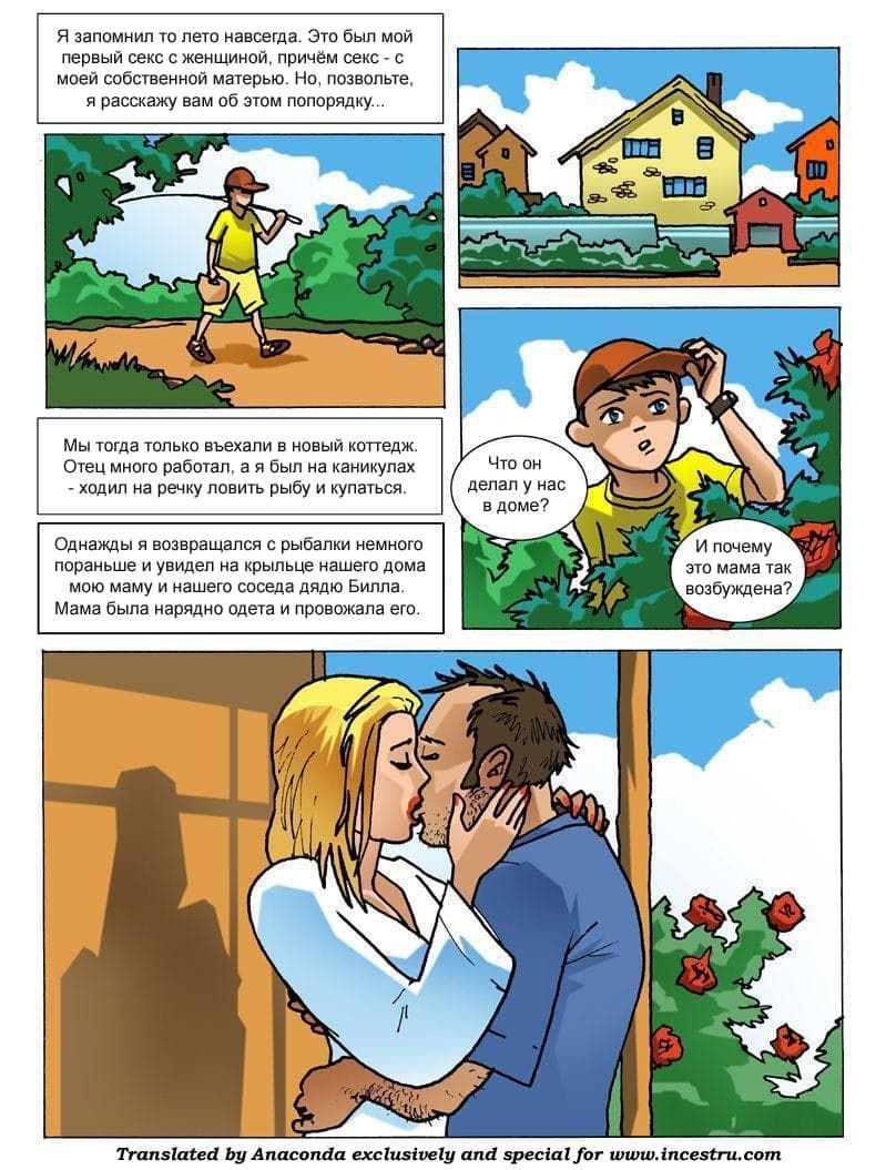 инцест комикс смотреть бесплатно