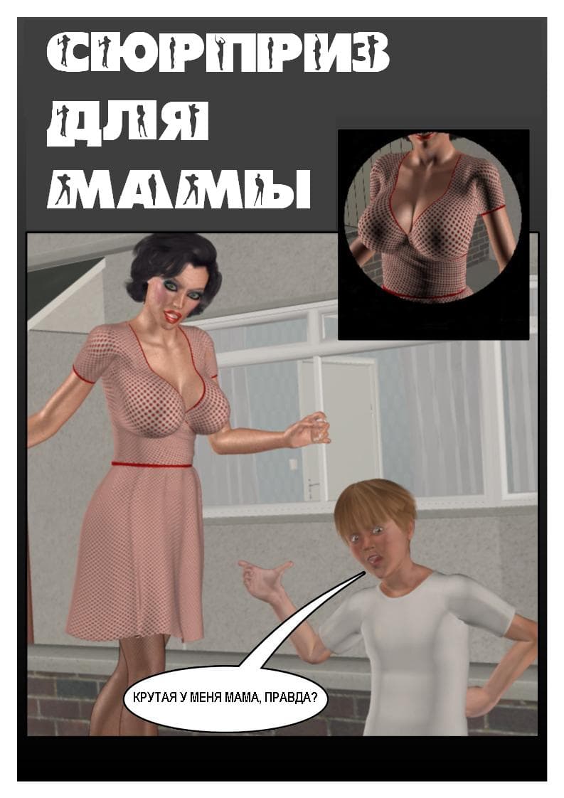 комиксы сын ебёт мать