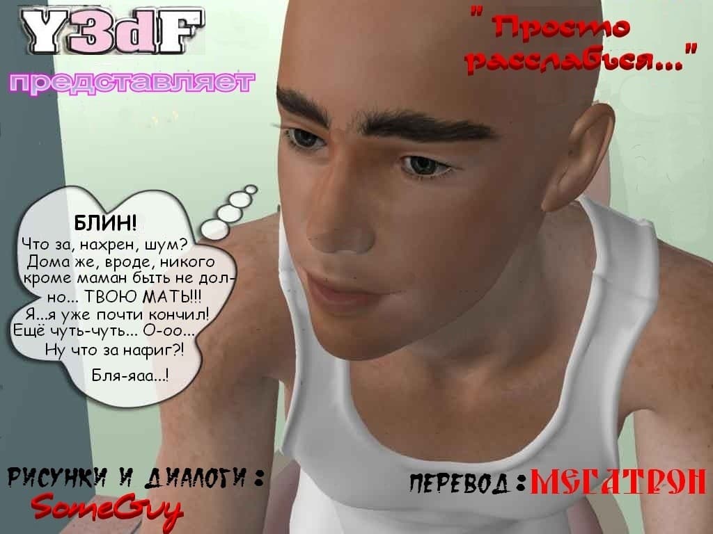 3д инцест комиксы
