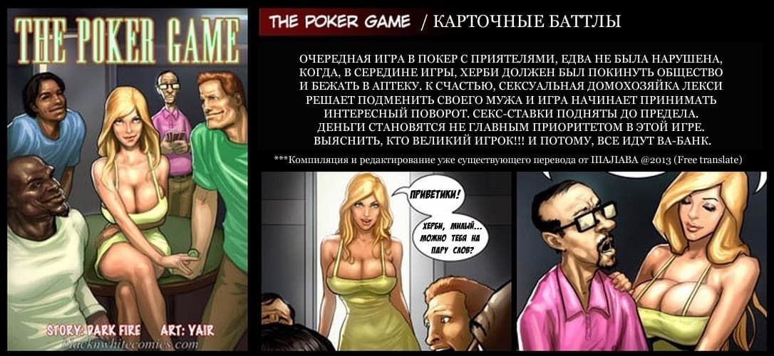 проигралась в карты