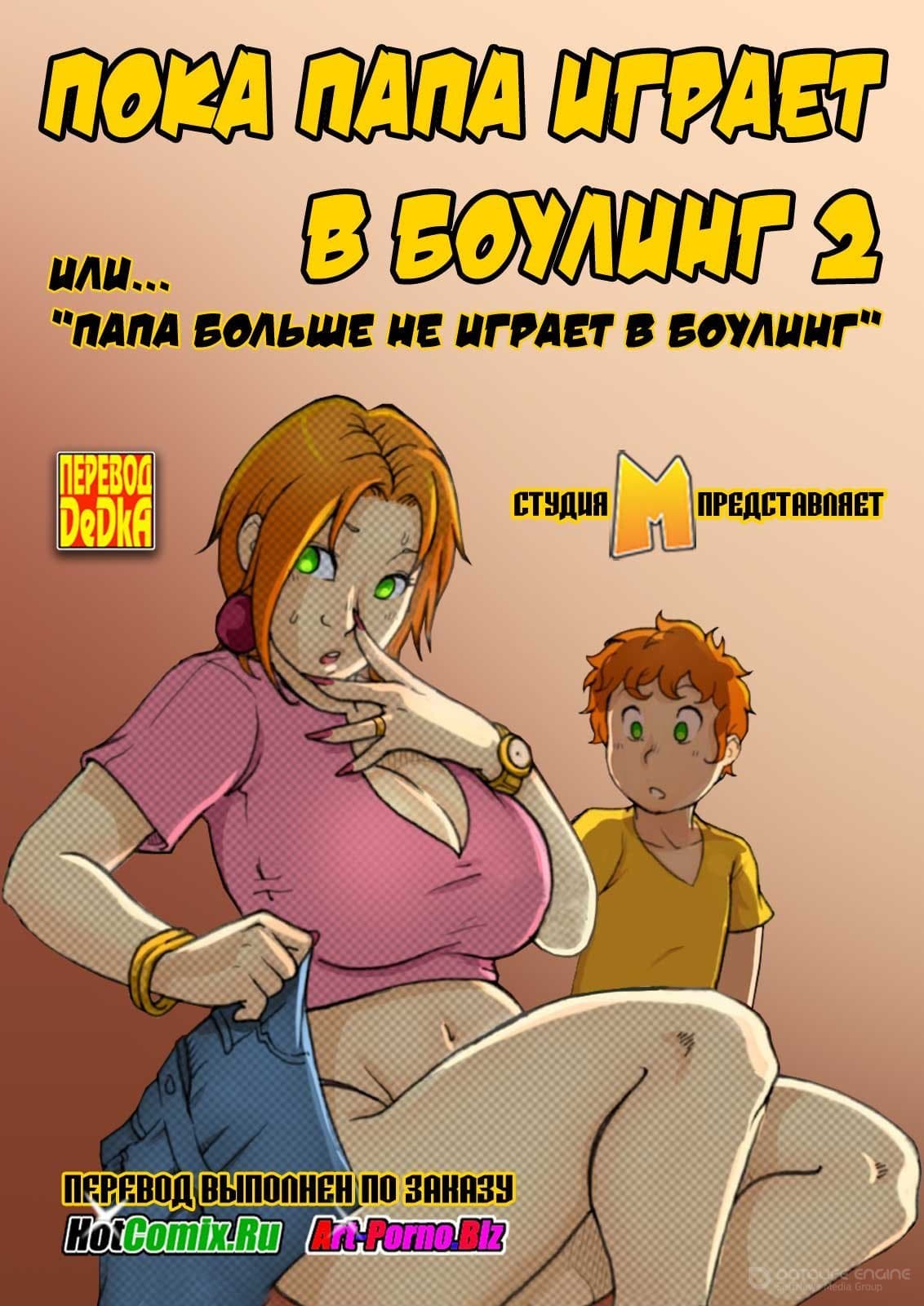 порно комиксы milftoon