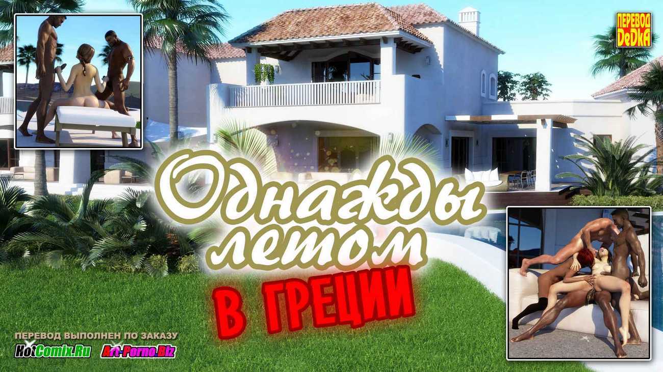 3д порно комиксы бесплатно