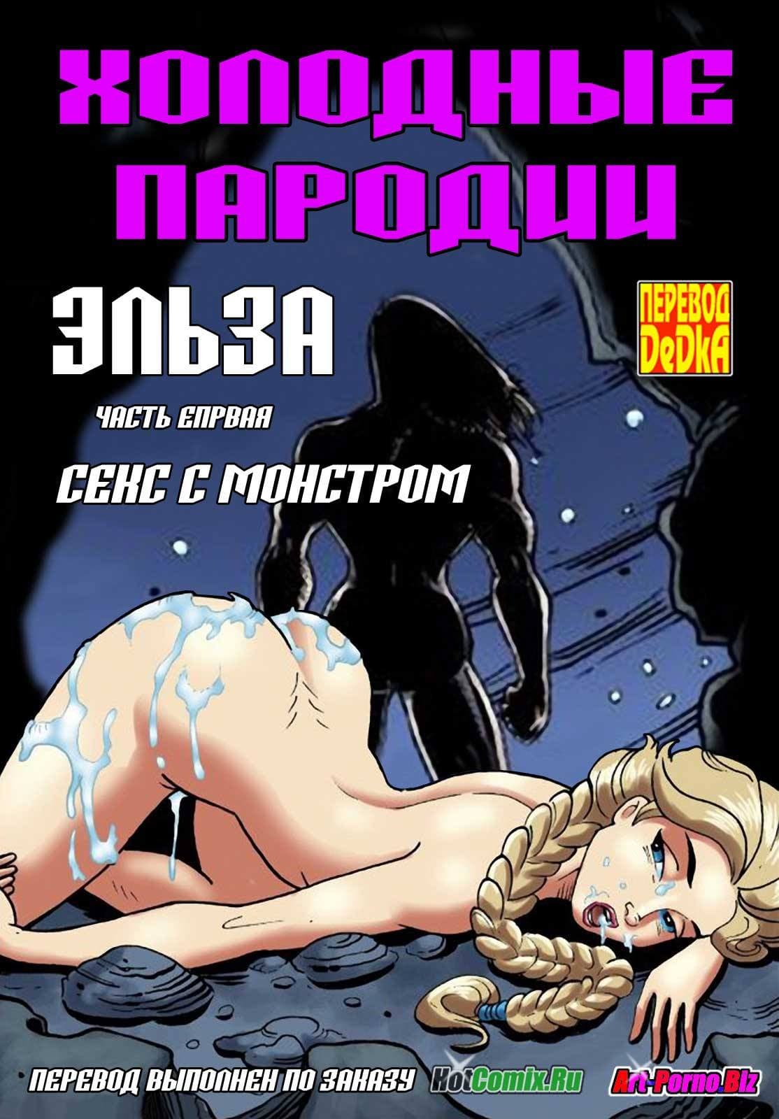 порно комиксы эльза