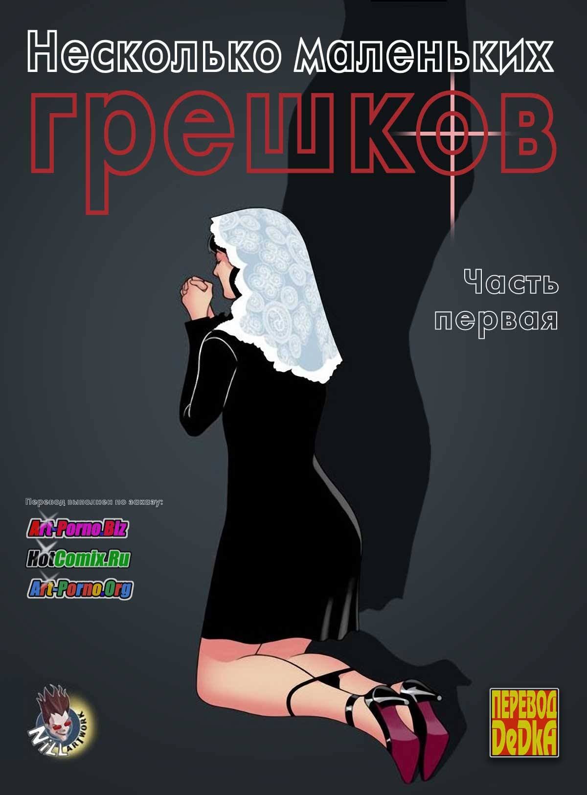 эро комиксы про