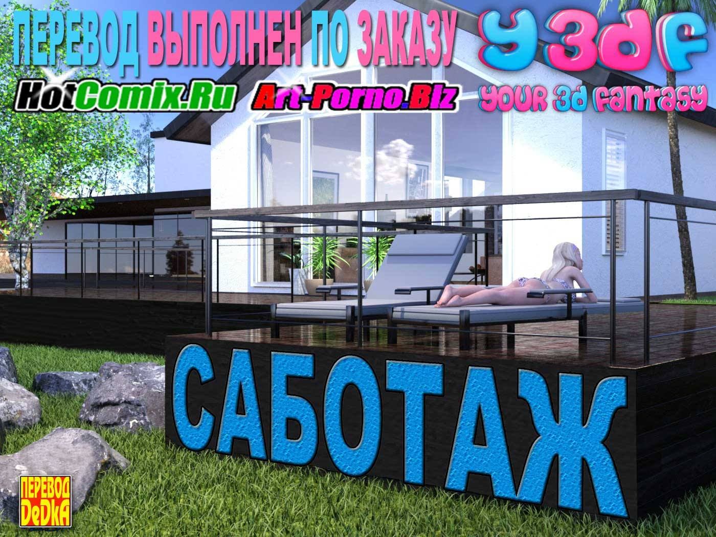 3д комиксы инцест