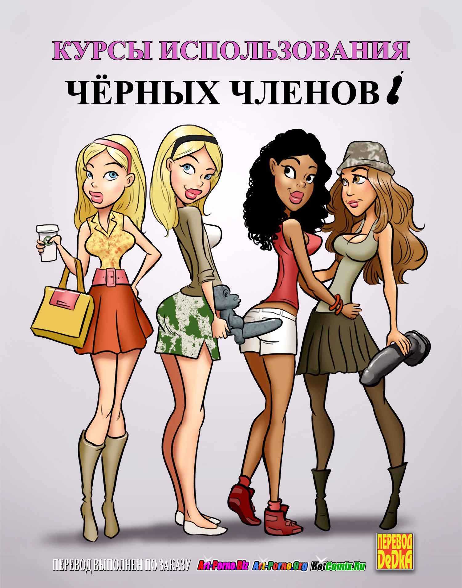 горячие порно комиксы