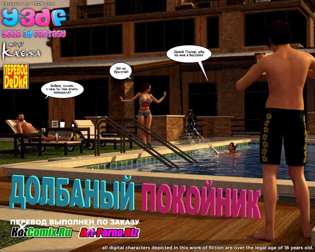 3d порно комиксы на русском