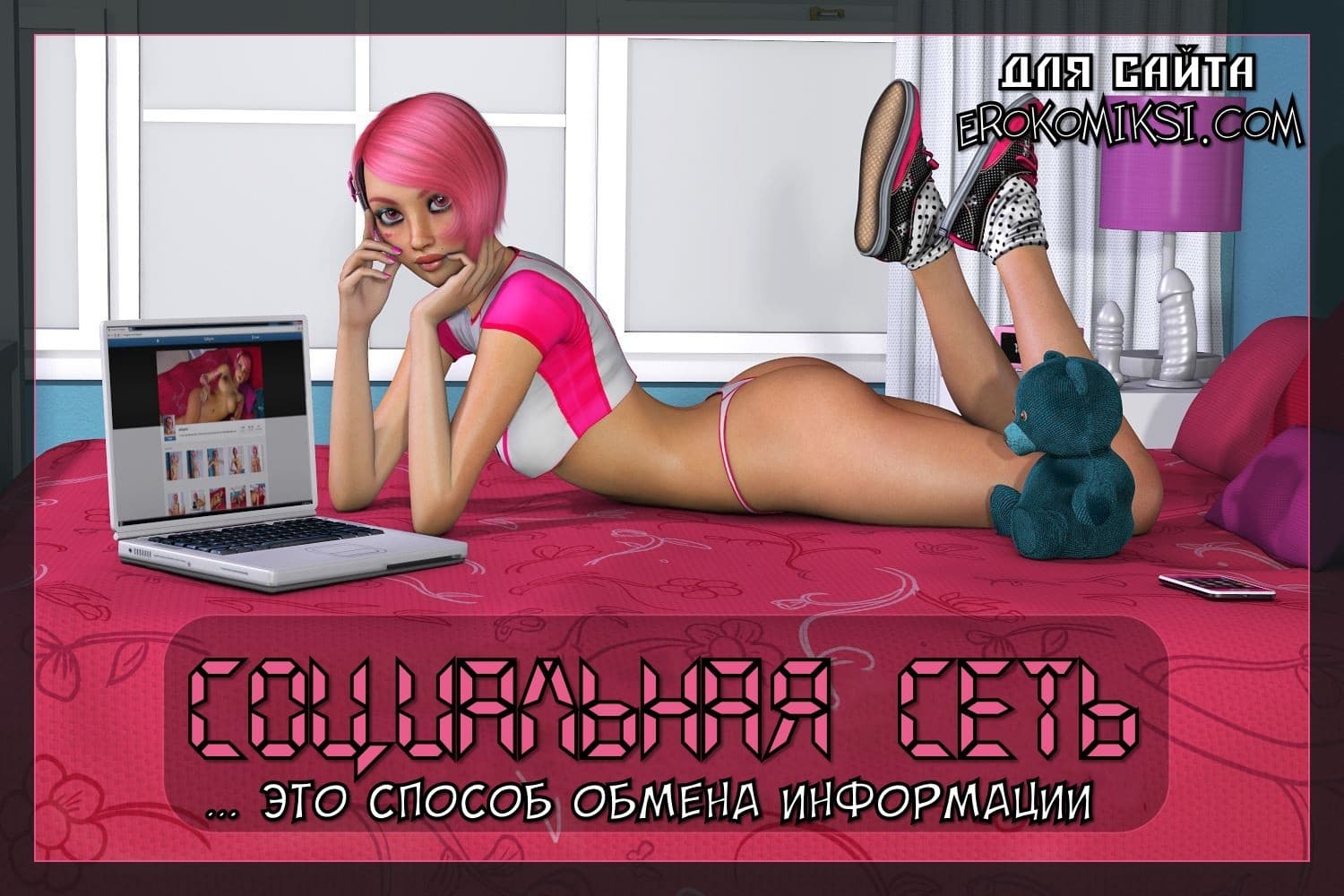 смотреть 3д порно комиксы