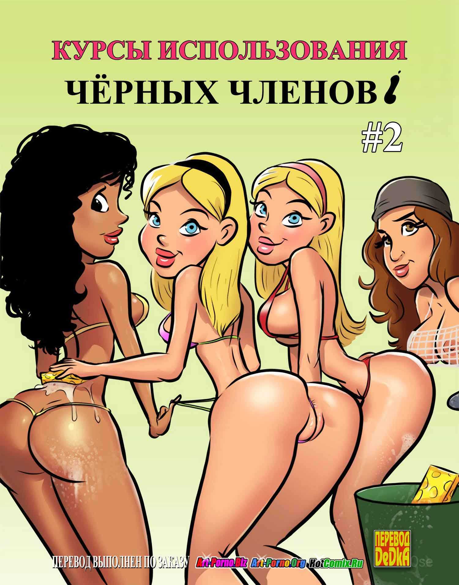 новые порно комиксы