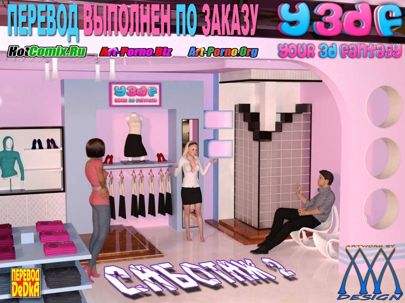 порно комикс саботаж