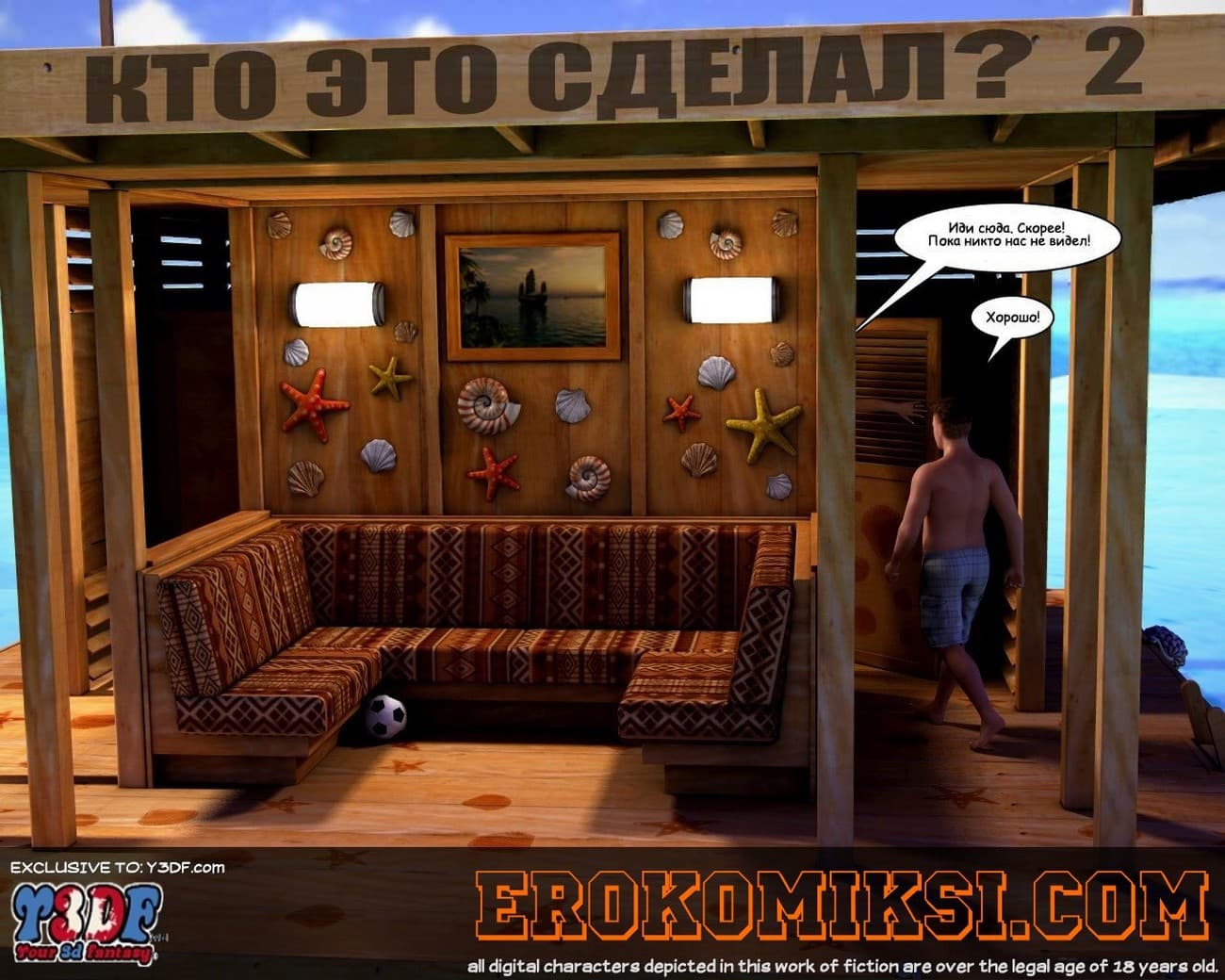 секс комиксы 3d