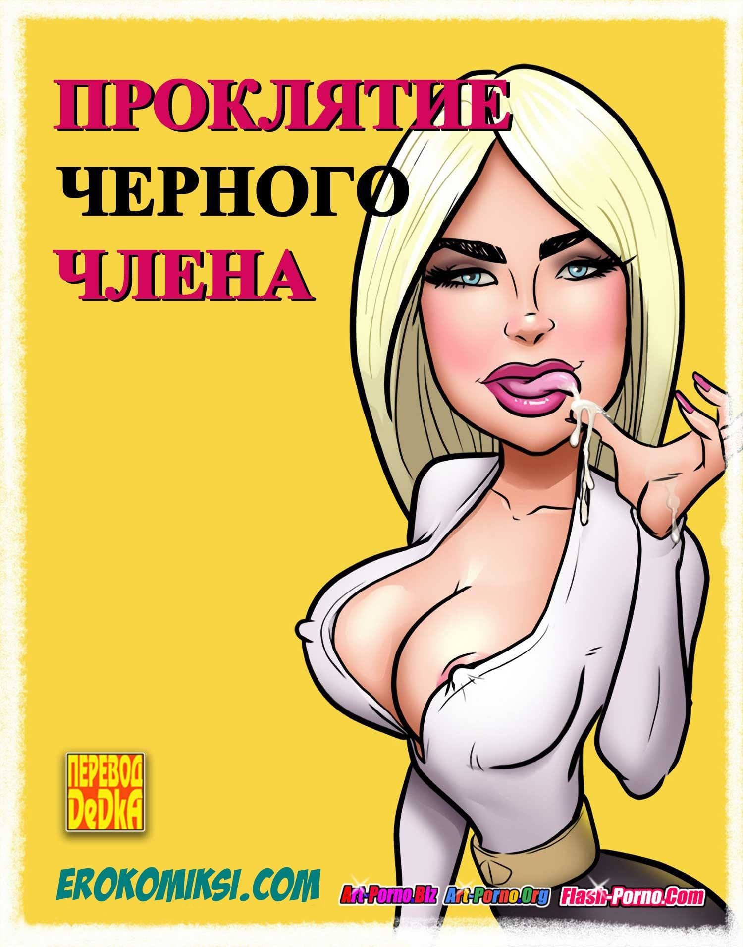 читать комиксы про секс