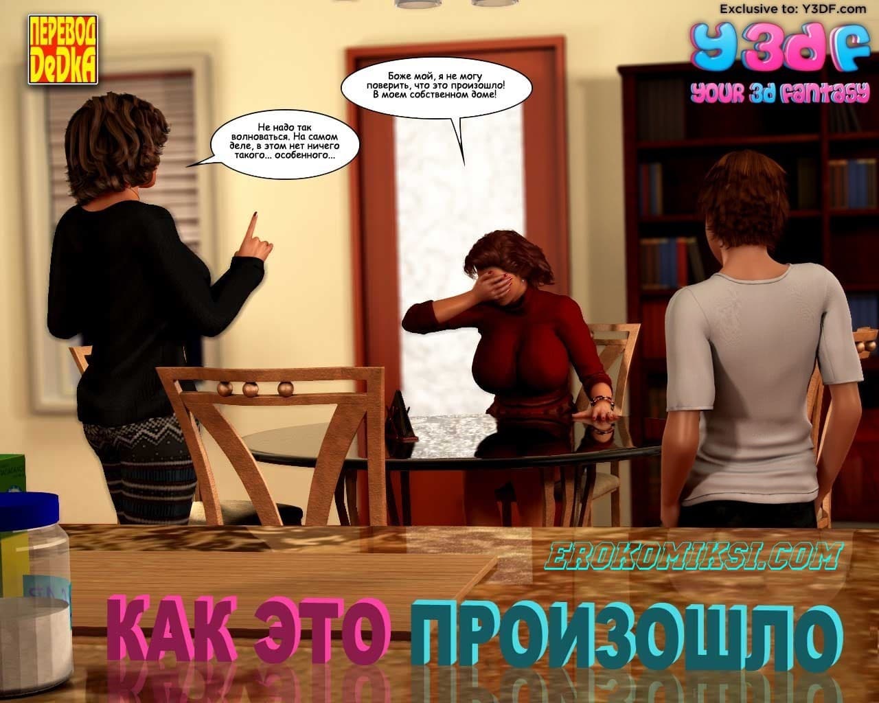 инцест комиксы мать и сын