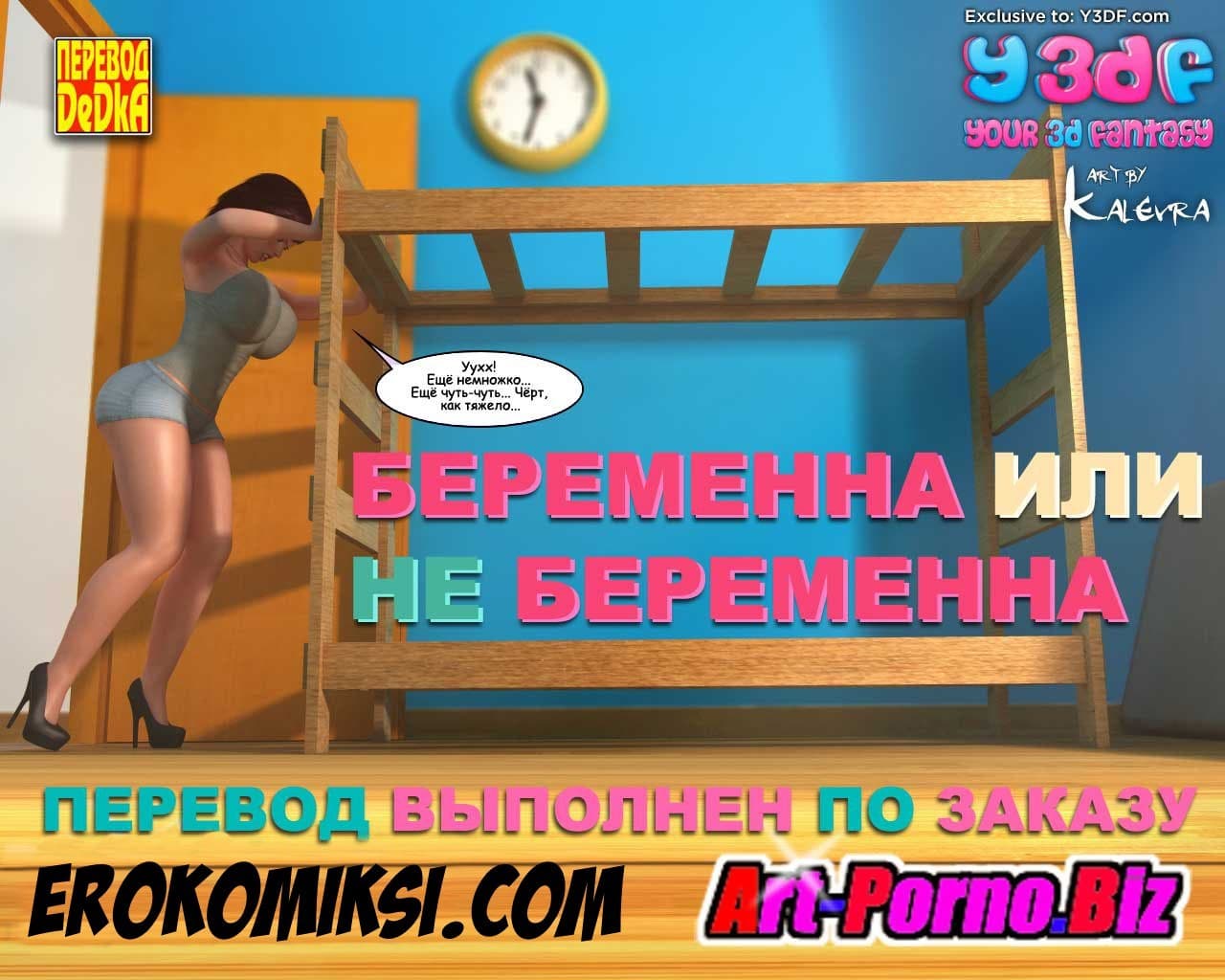 бесплатные комиксы 3д