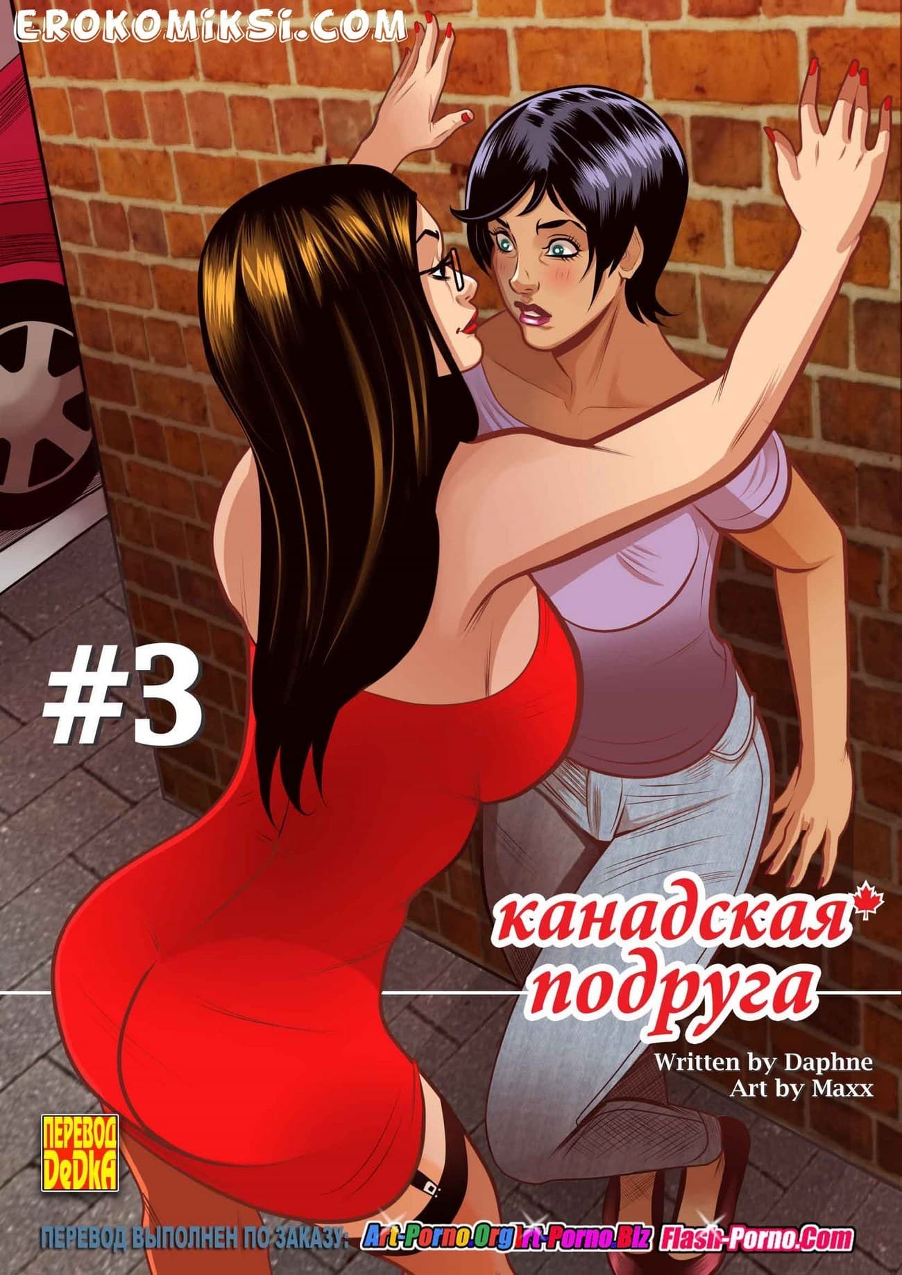 секс арт комиксы