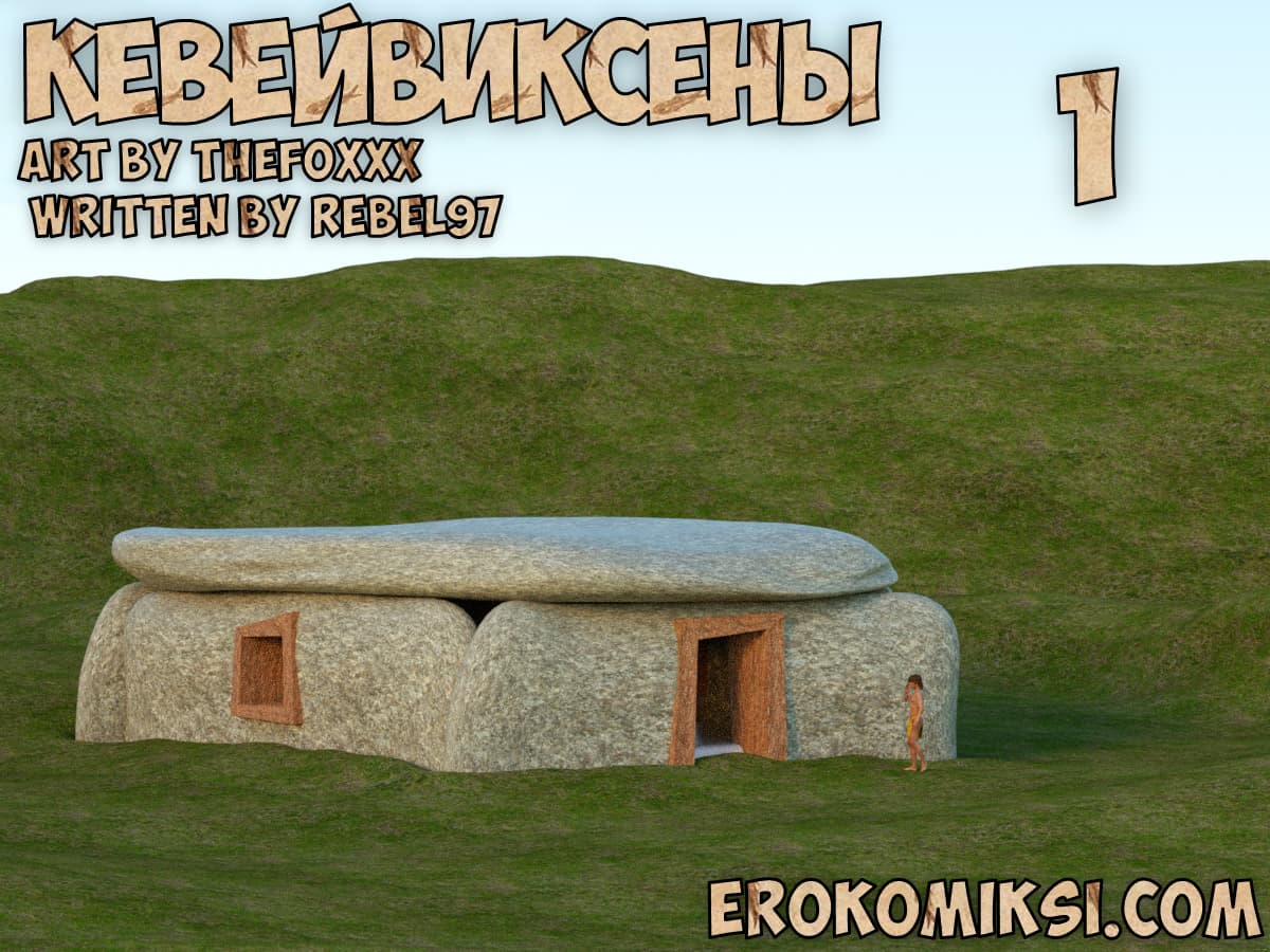 3д комиксы для взрослых