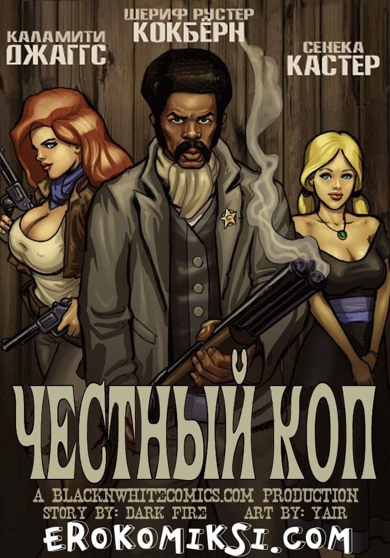 секс комиксы читать онлайн