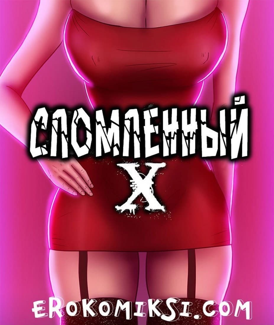 аниме комиксы про секс