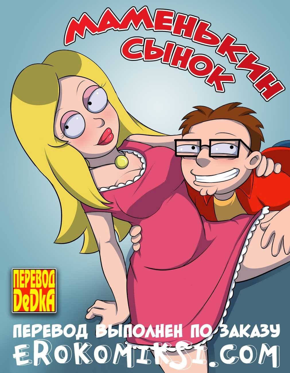 инцест мульт комиксы