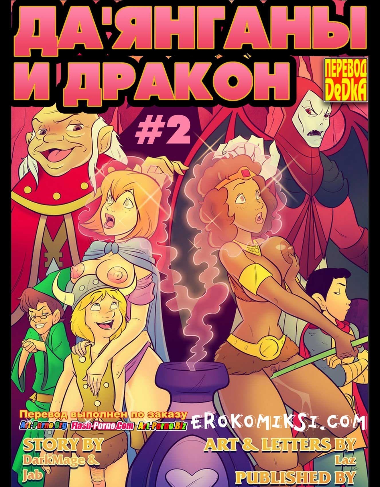 порно комикс да янганы и дракон