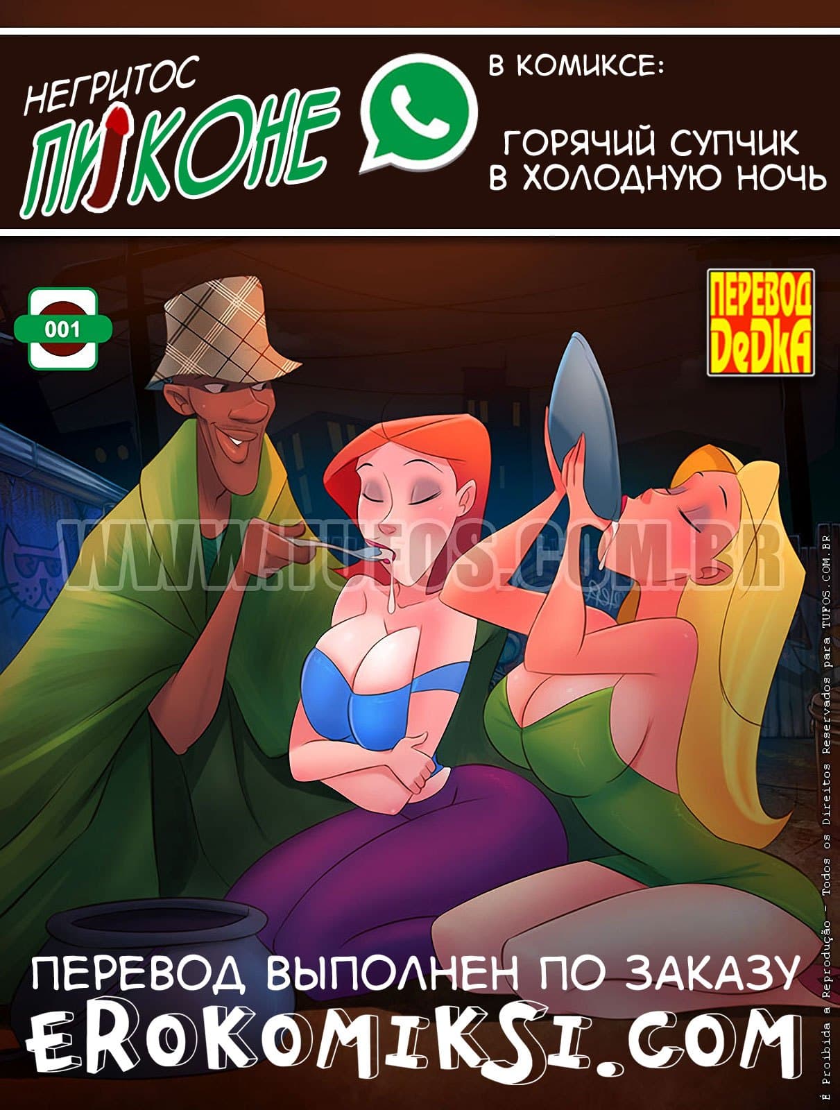 порно комикс негритос пиконе