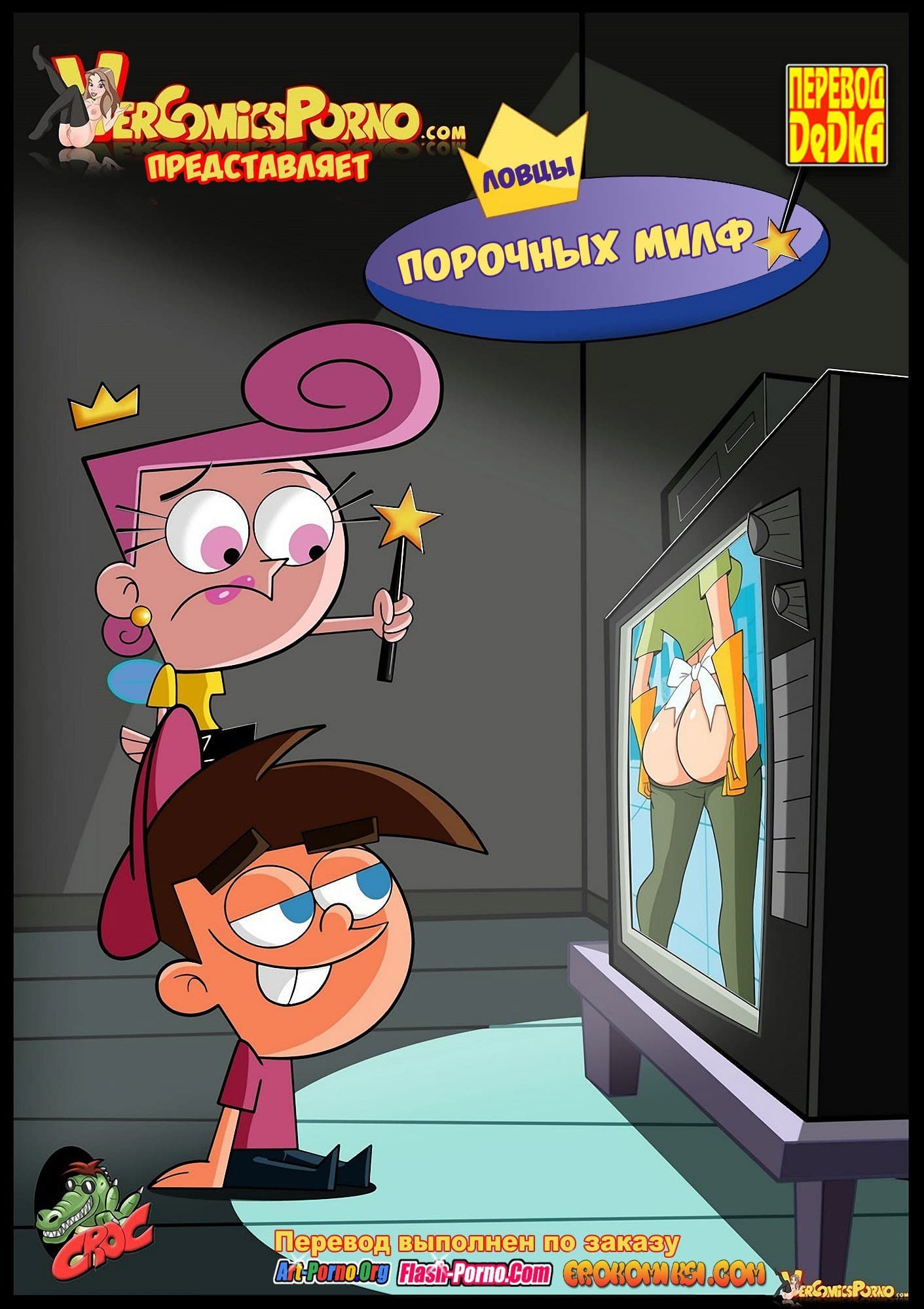 порно комикс ловцы порочных милф