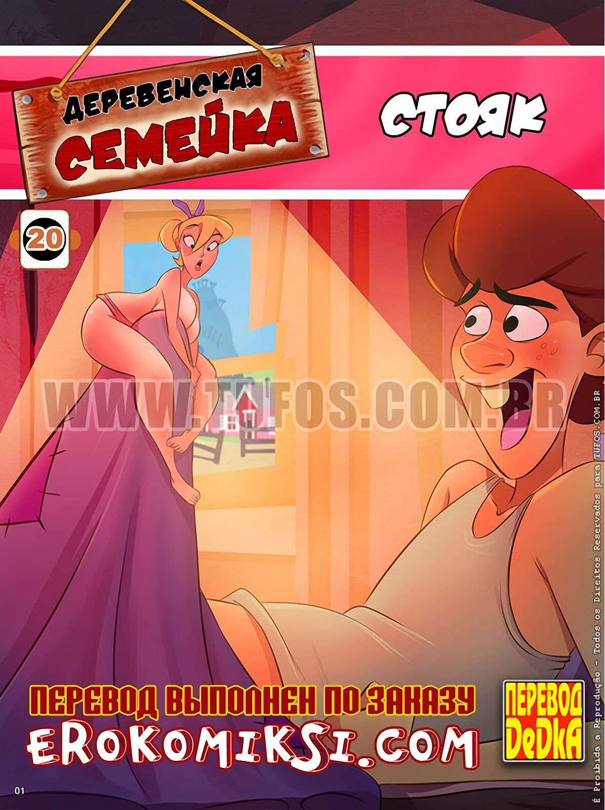 инцест комикс деревенская семейка