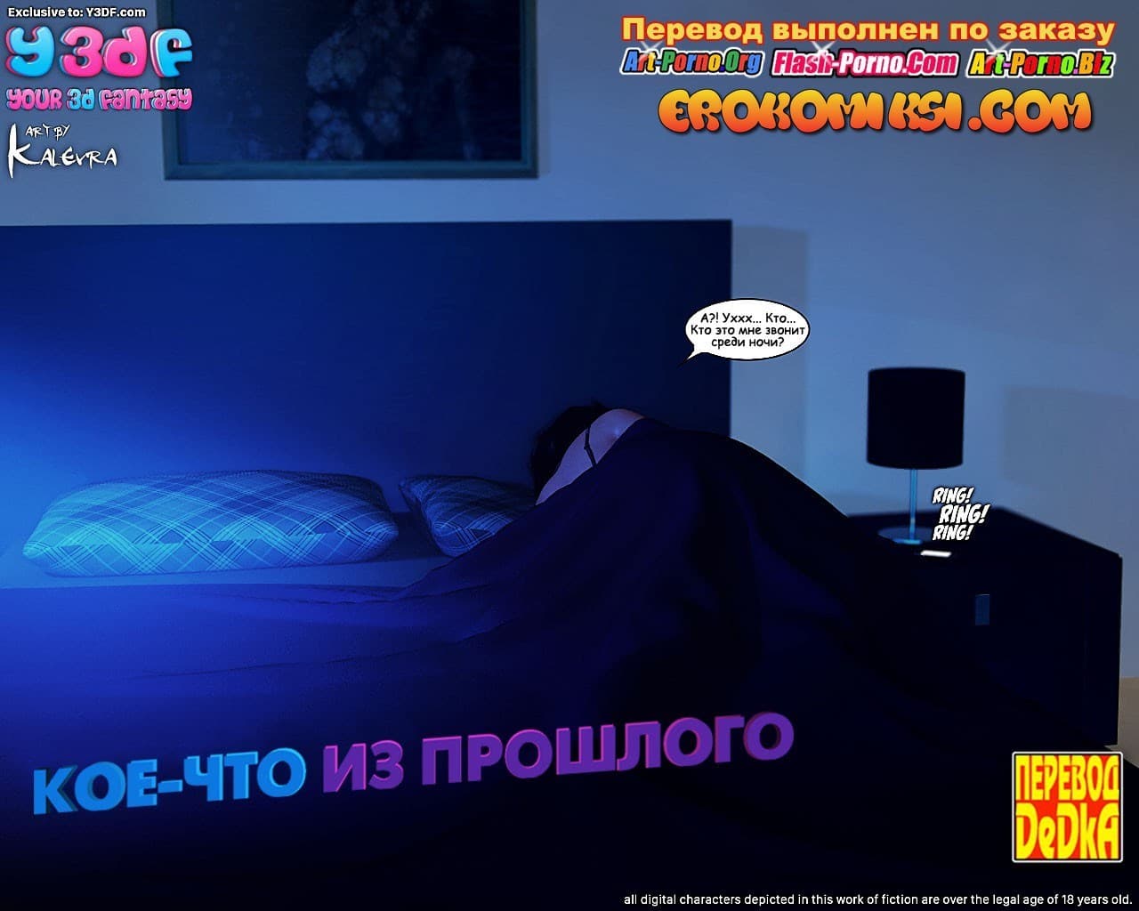 порно комикс кое что из прошлого