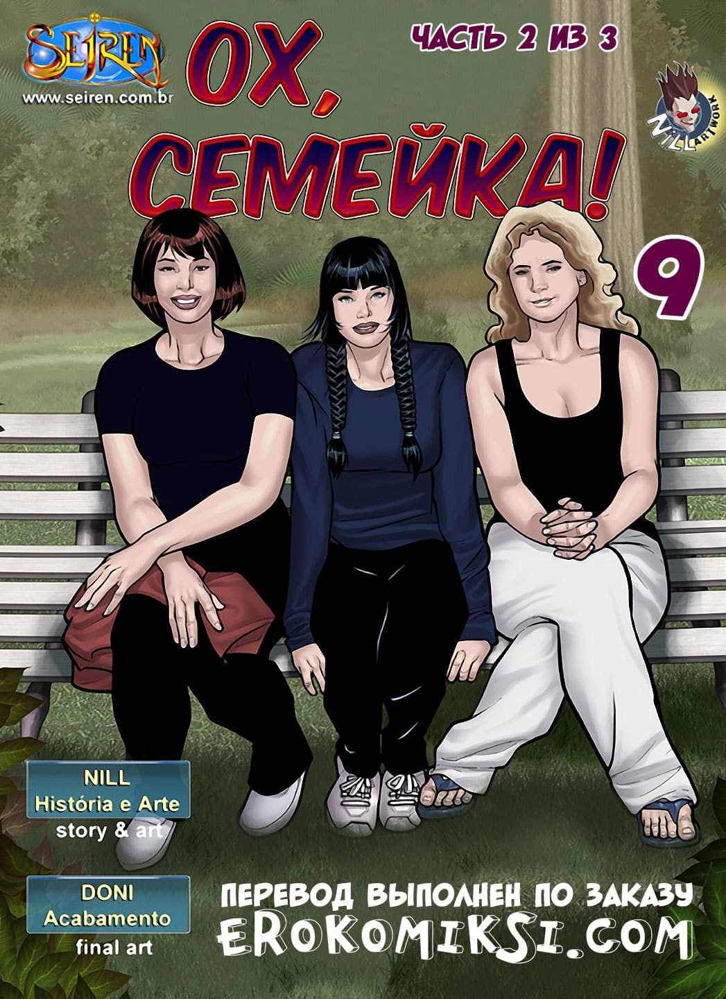 ох семейка порно