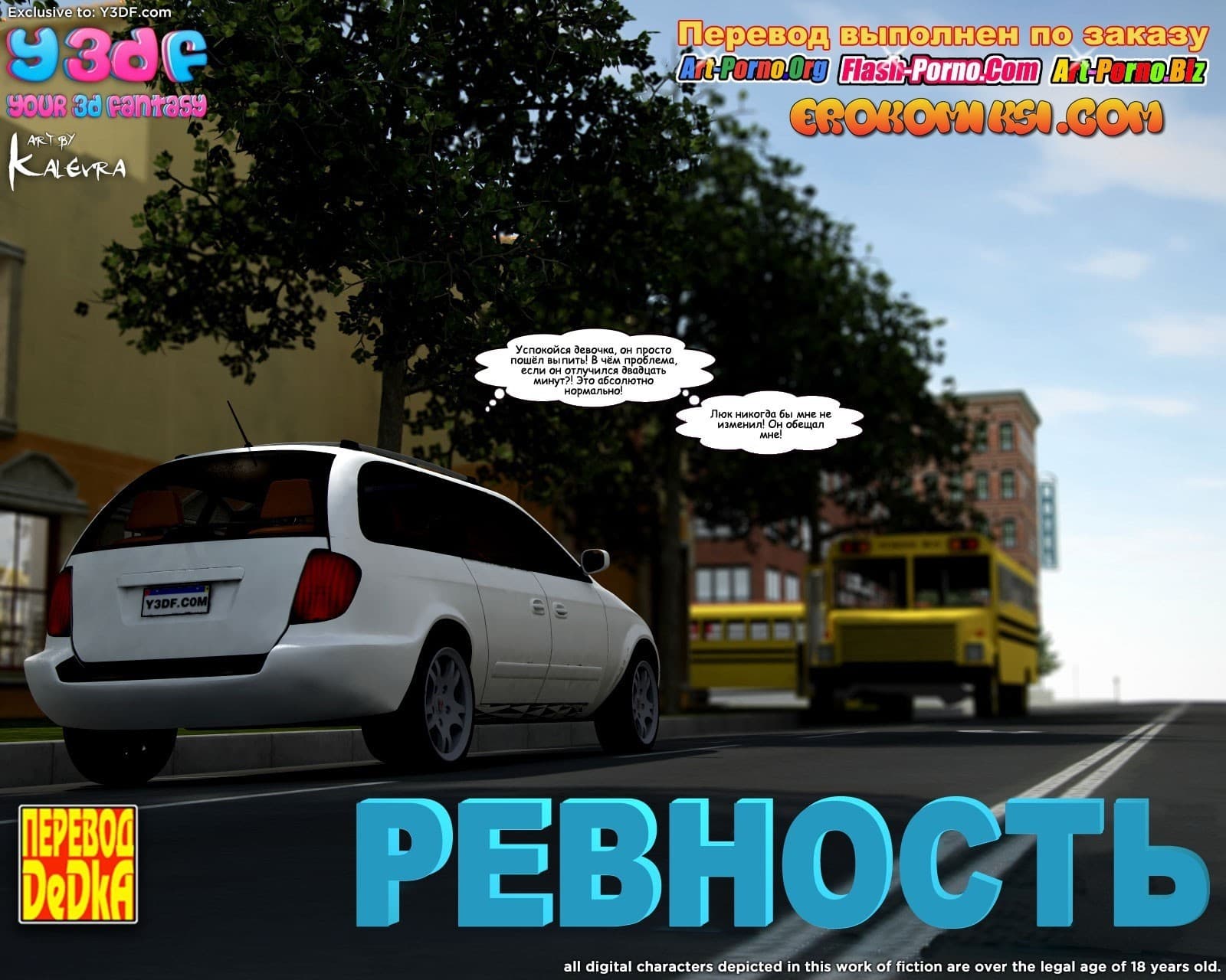 порно комикс ревность