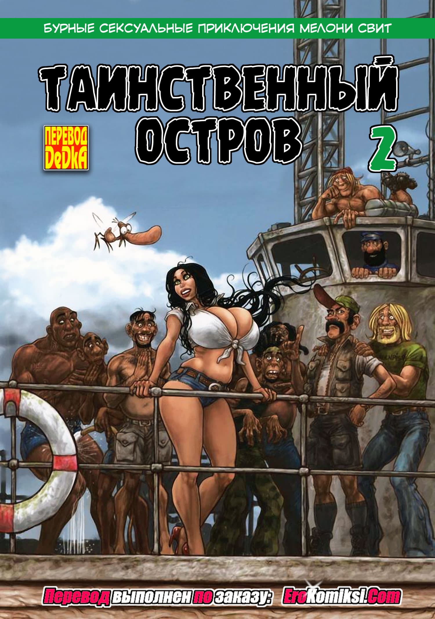 порно комикс таинственный остров 2