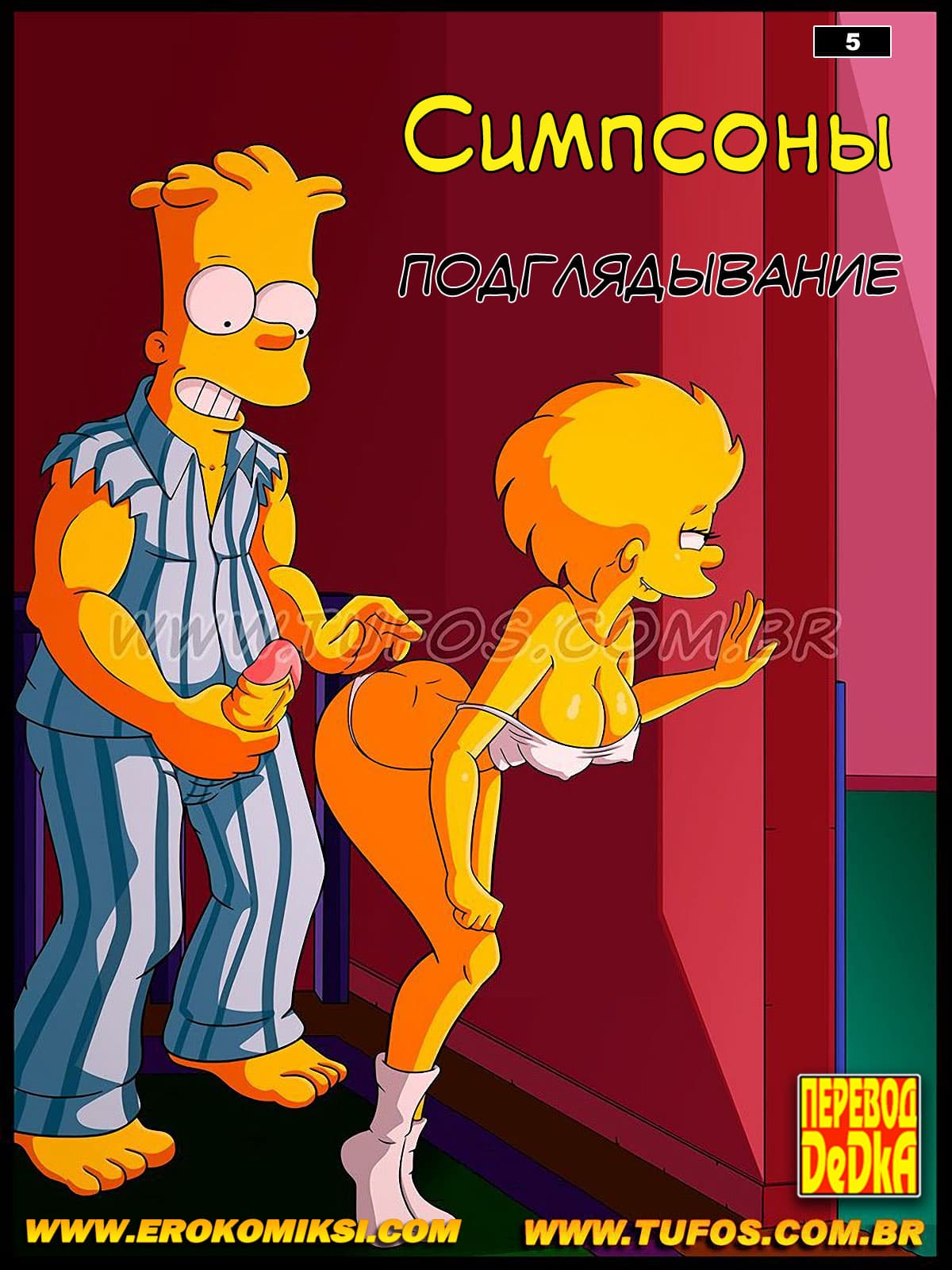 порно комикс симпсоны 5