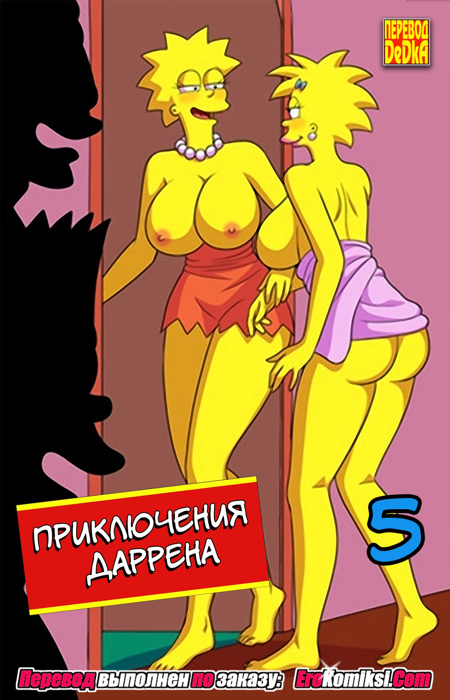 порно комикс приключения даррена 5