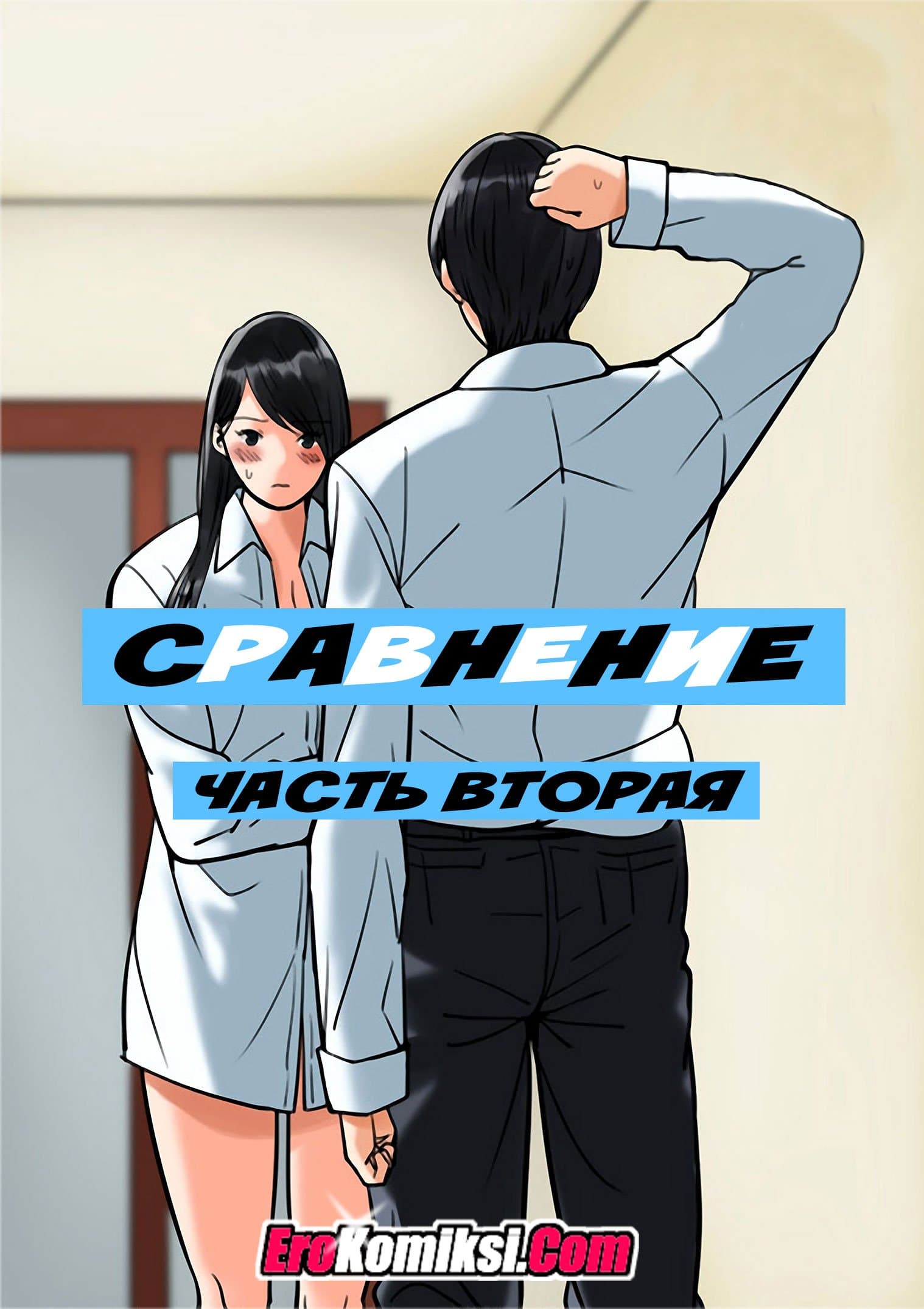 порно комиксы про хентай