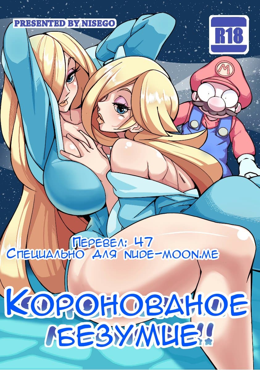 хентай комикс марио
