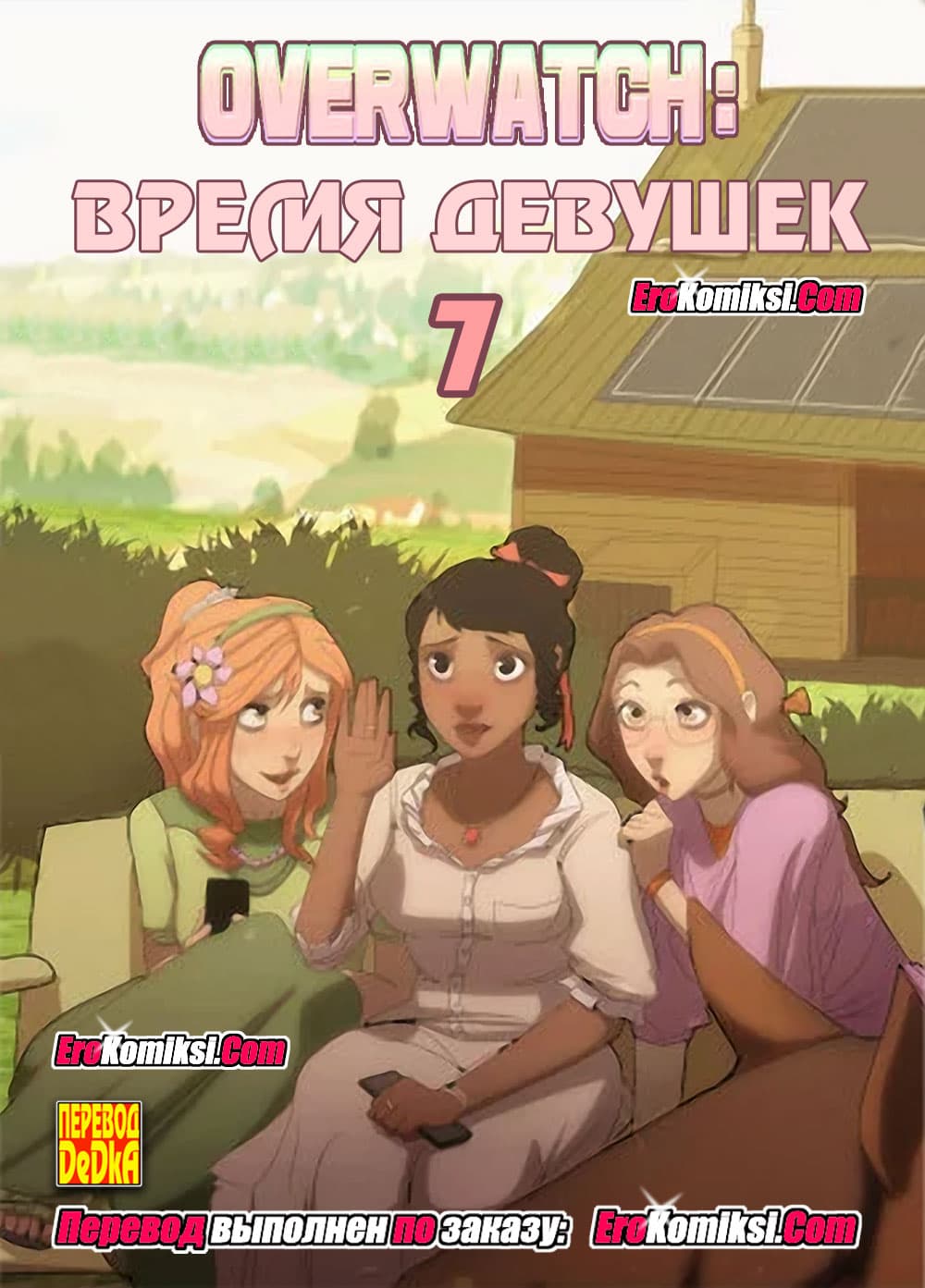 порно комиксы overwatch 7