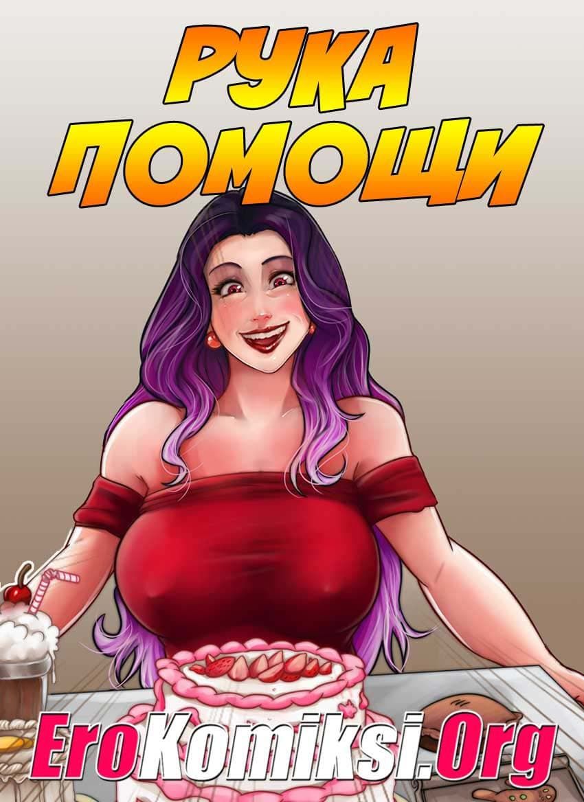 порно комиксы gilftoon