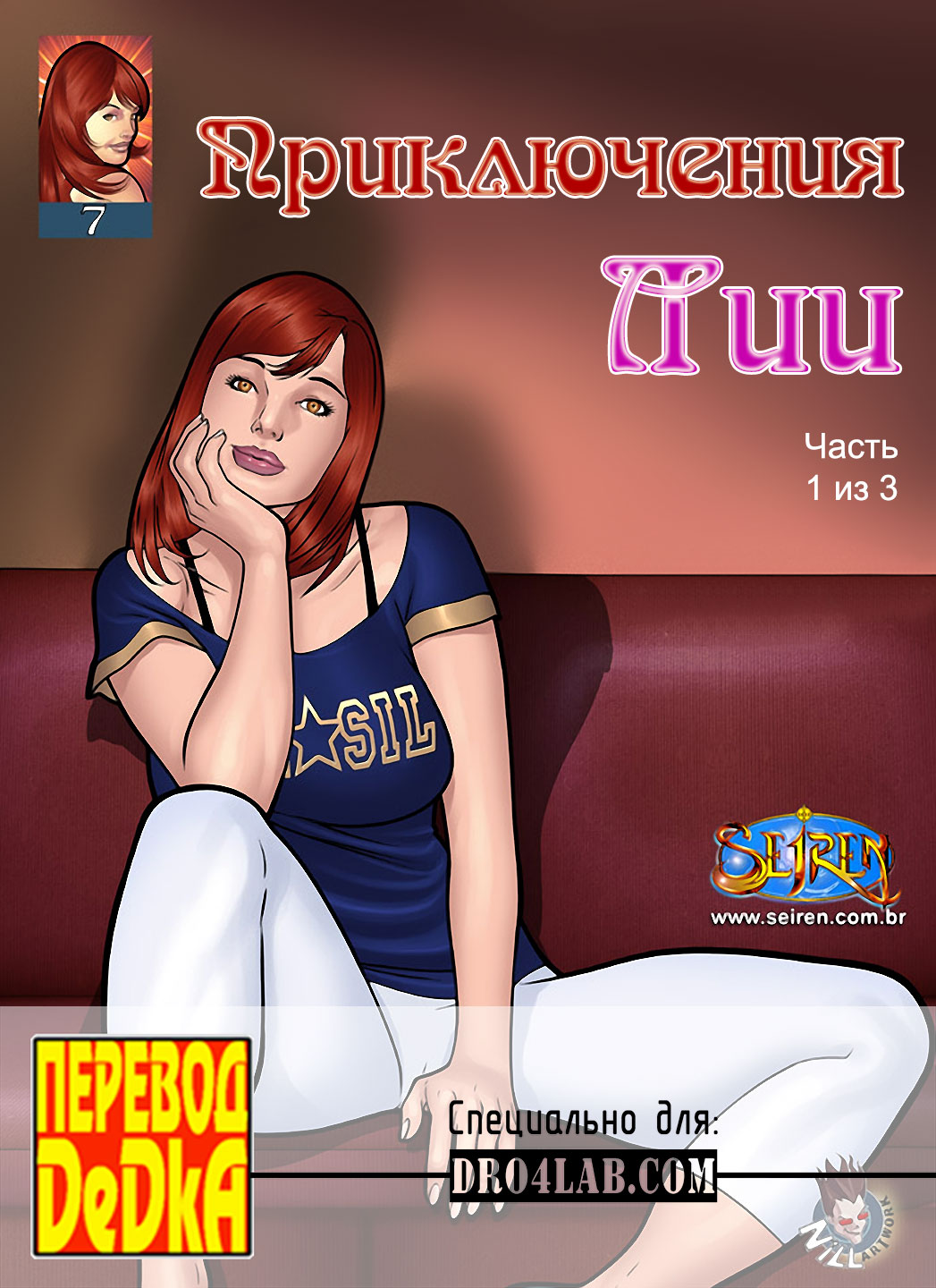 порно комикс приключения лии 7