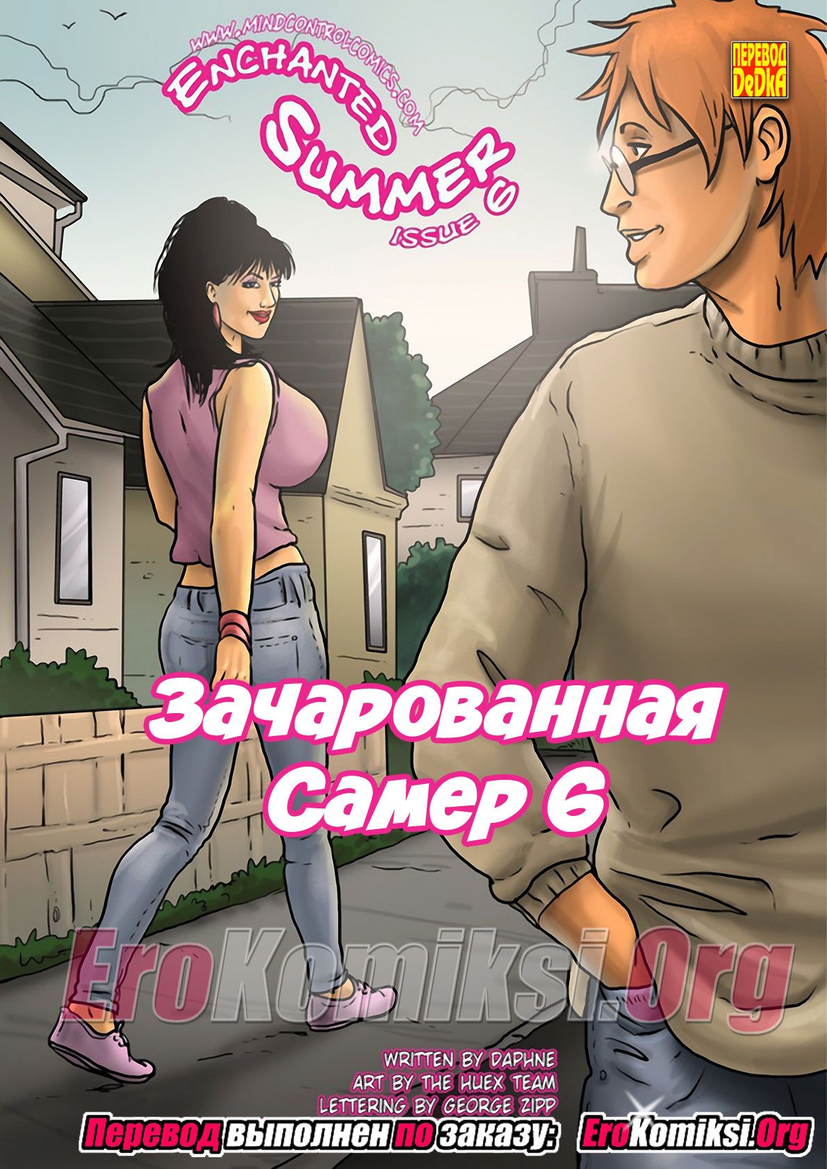 порно комикс зачарованная самер 6