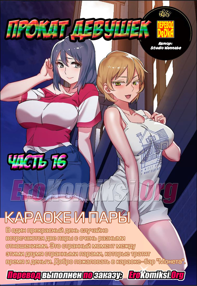порно комикс прокат девушек 16