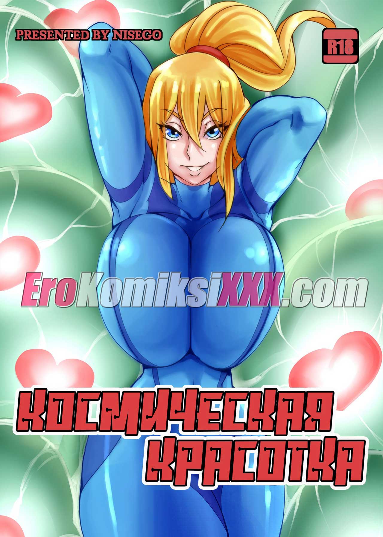 Порно комикс Космическая красотка.