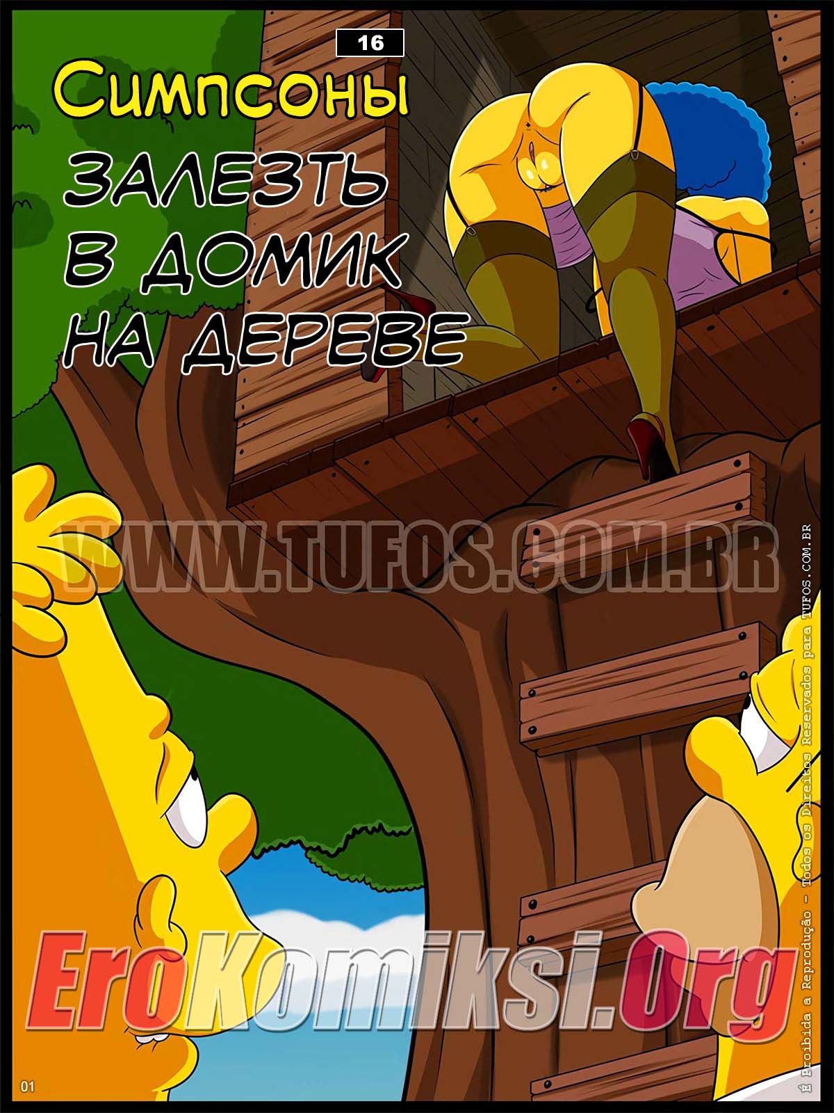 порно комикс симпсоны 16